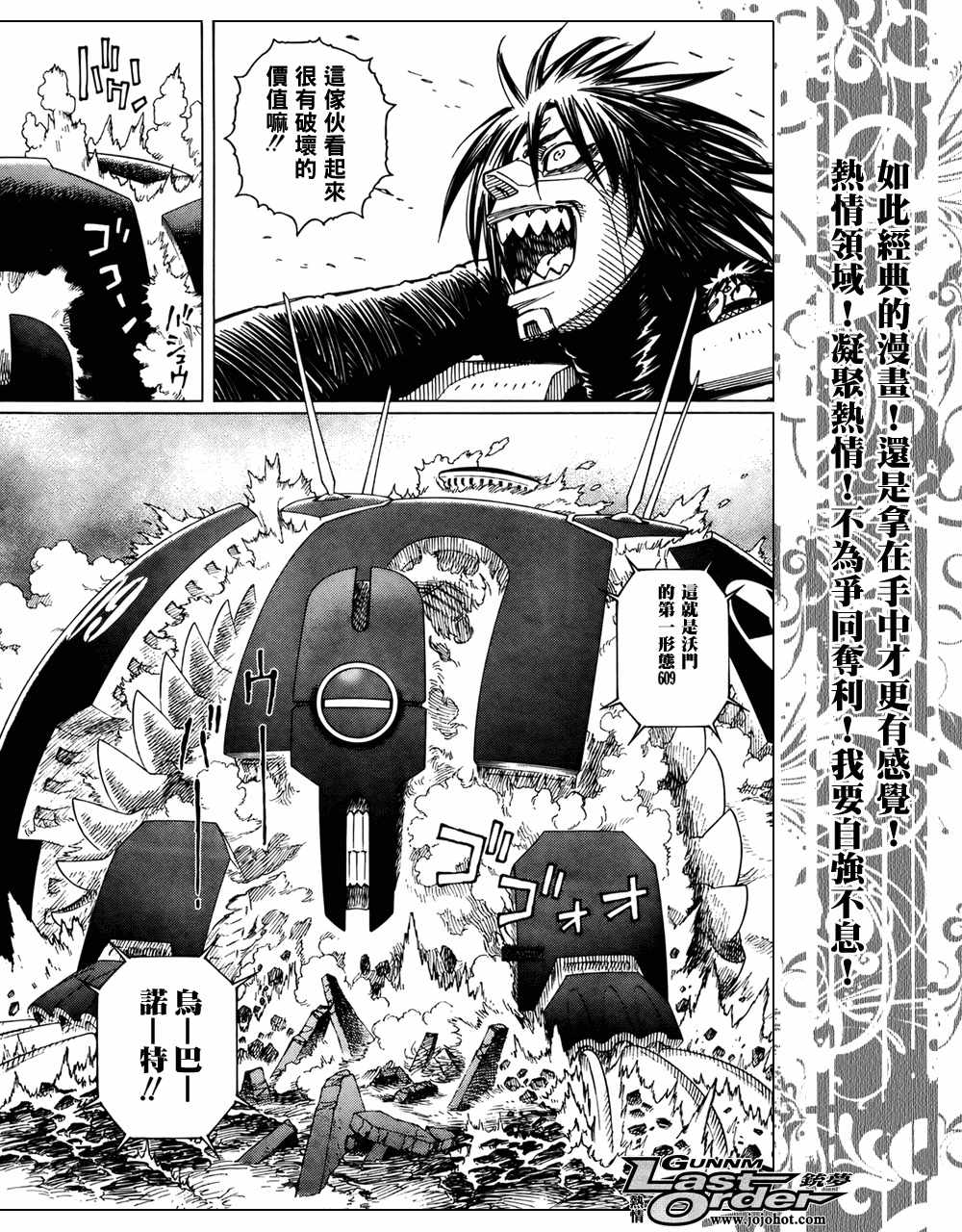 《铳梦LO》漫画最新章节第69话免费下拉式在线观看章节第【10】张图片