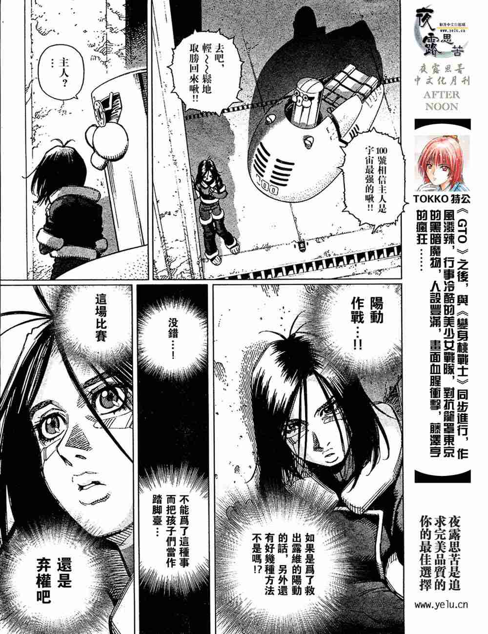 《铳梦LO》漫画最新章节第5卷免费下拉式在线观看章节第【152】张图片