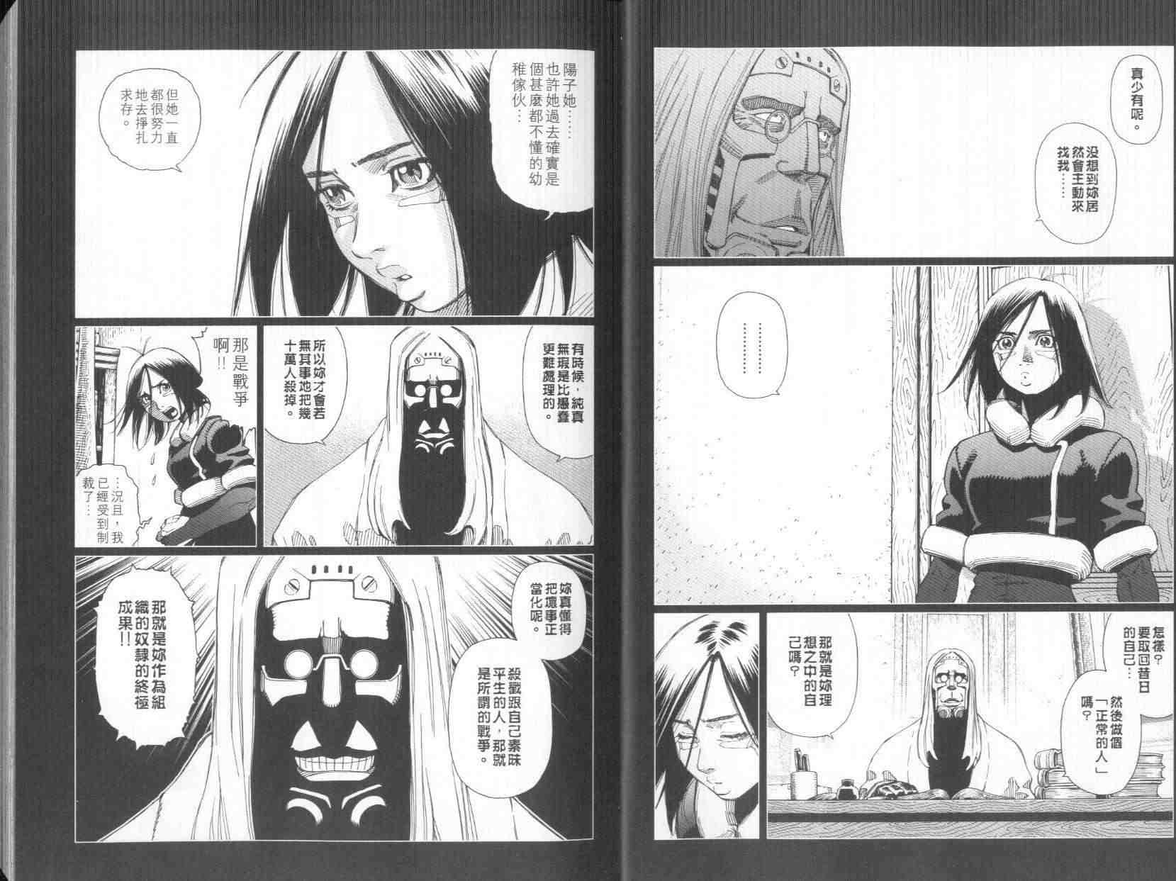 《铳梦LO》漫画最新章节第8卷免费下拉式在线观看章节第【6】张图片