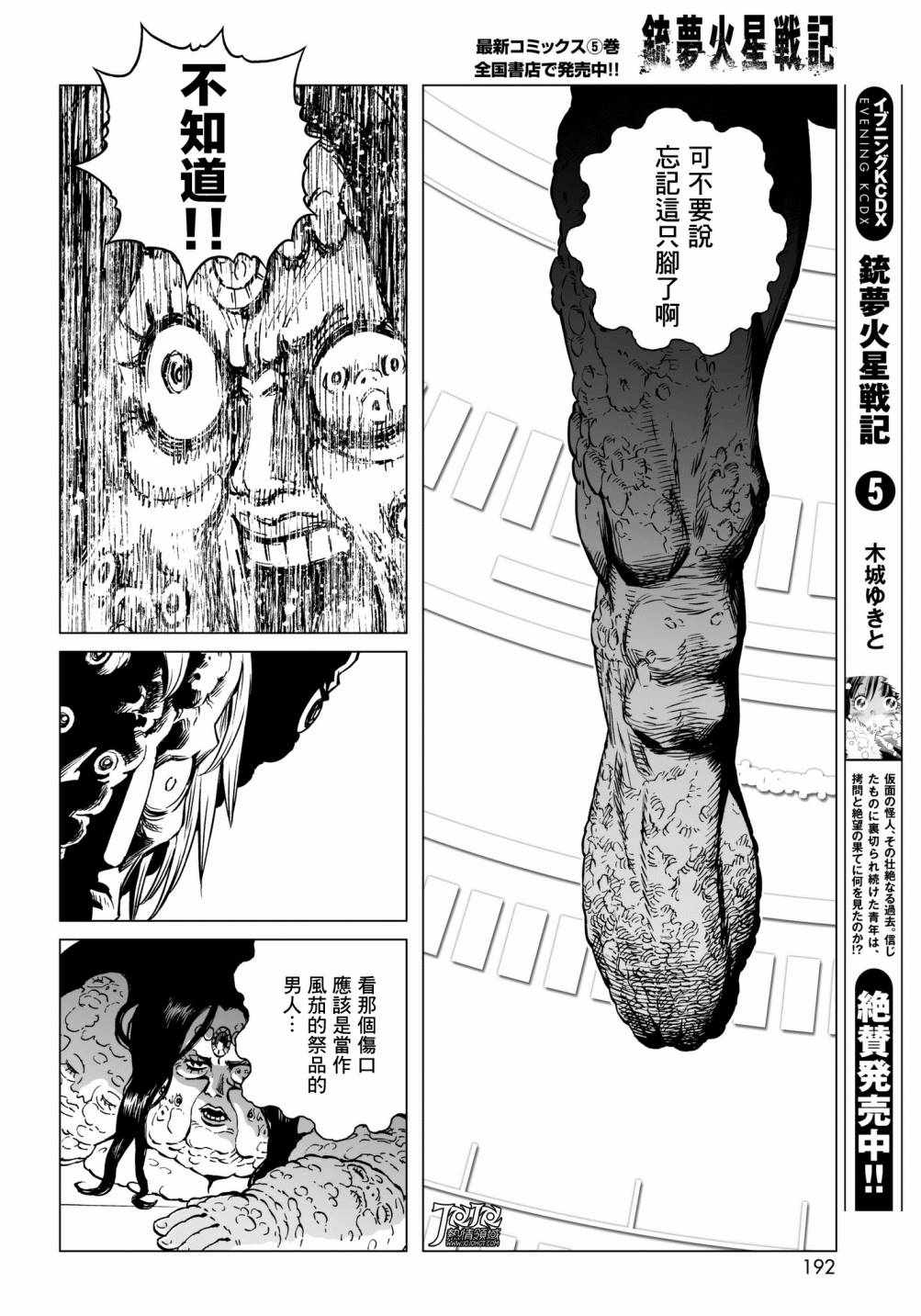 《铳梦LO》漫画最新章节第30话 （前篇）免费下拉式在线观看章节第【5】张图片