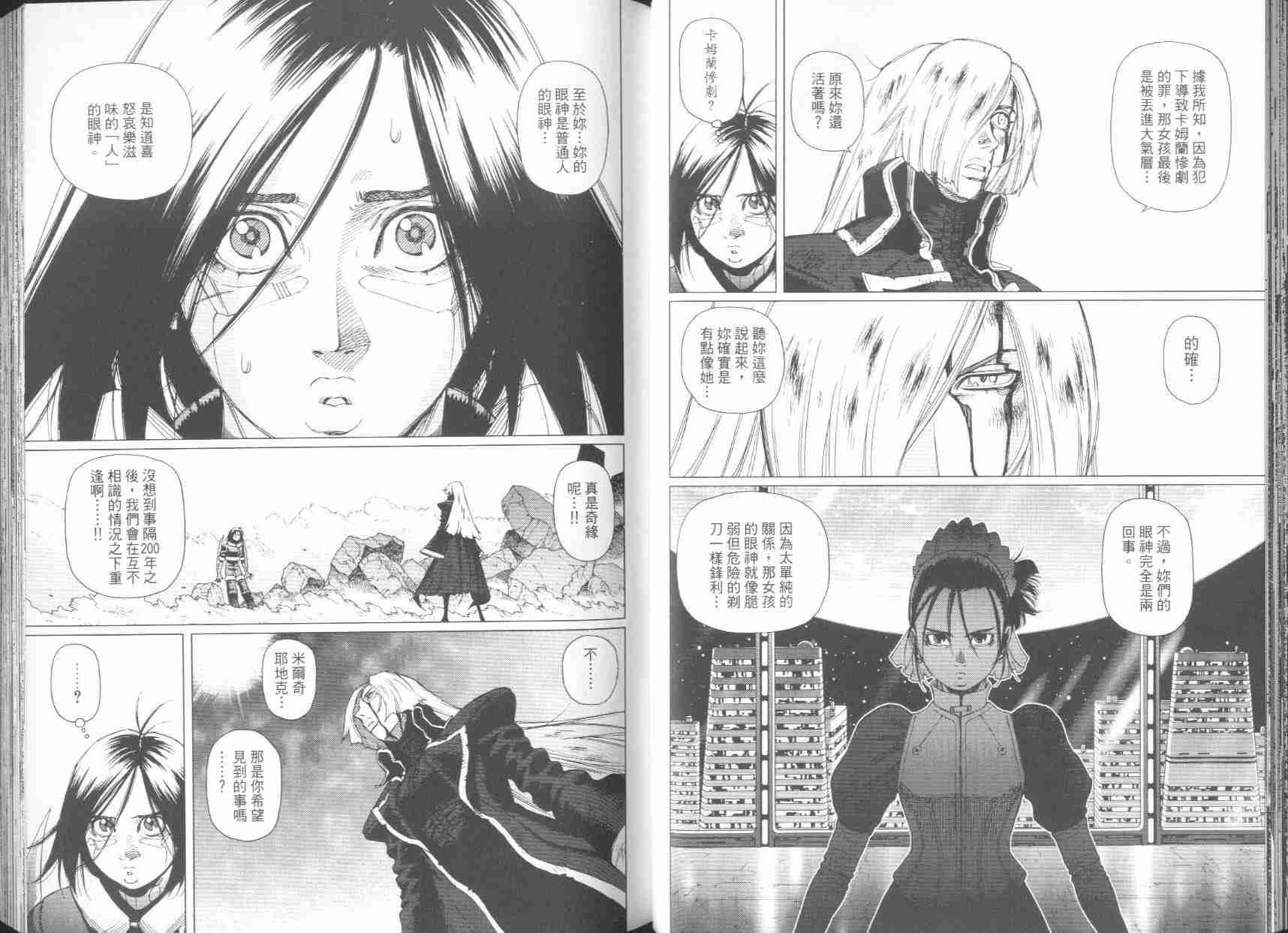 《铳梦LO》漫画最新章节第6卷免费下拉式在线观看章节第【39】张图片