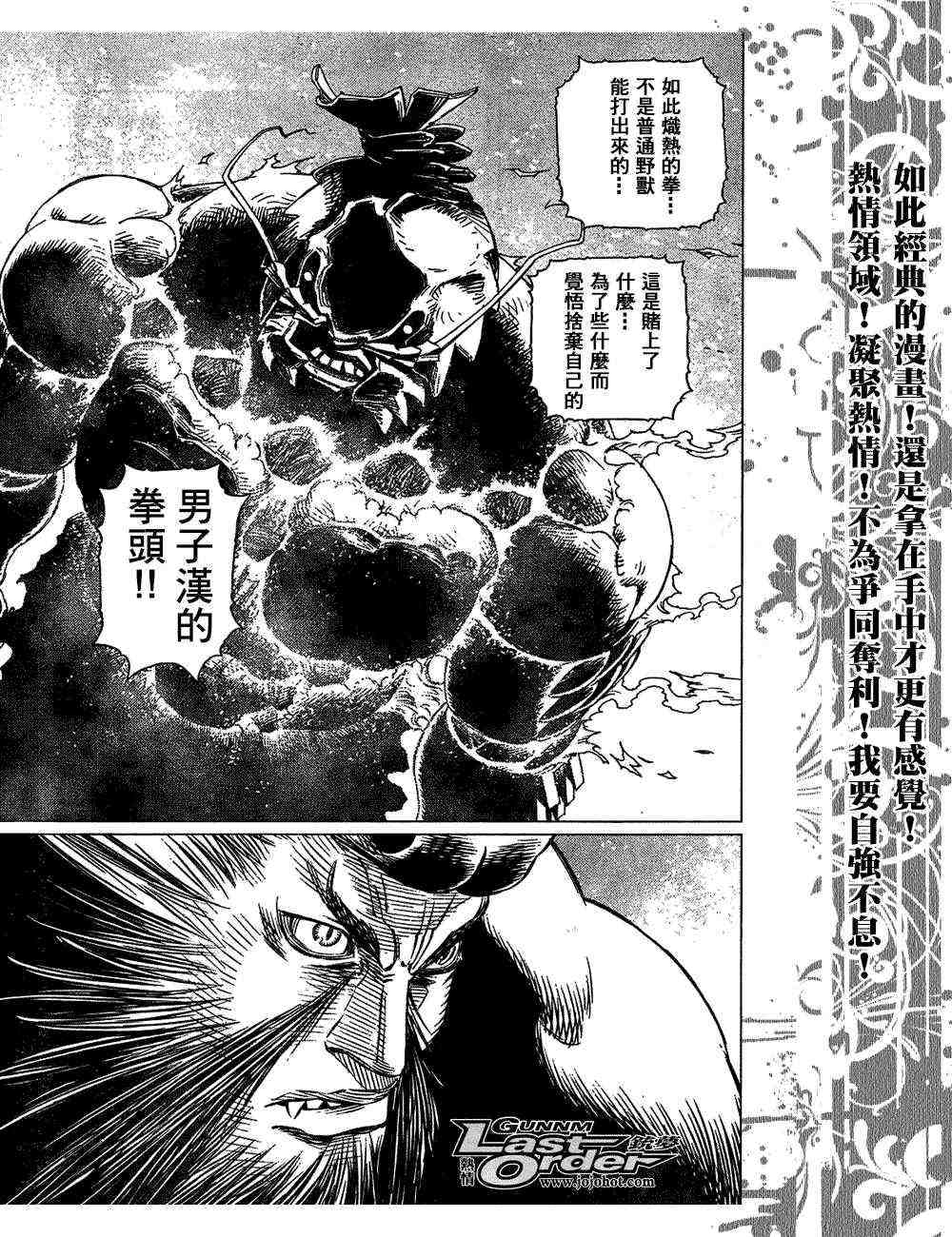 《铳梦LO》漫画最新章节第82话免费下拉式在线观看章节第【17】张图片