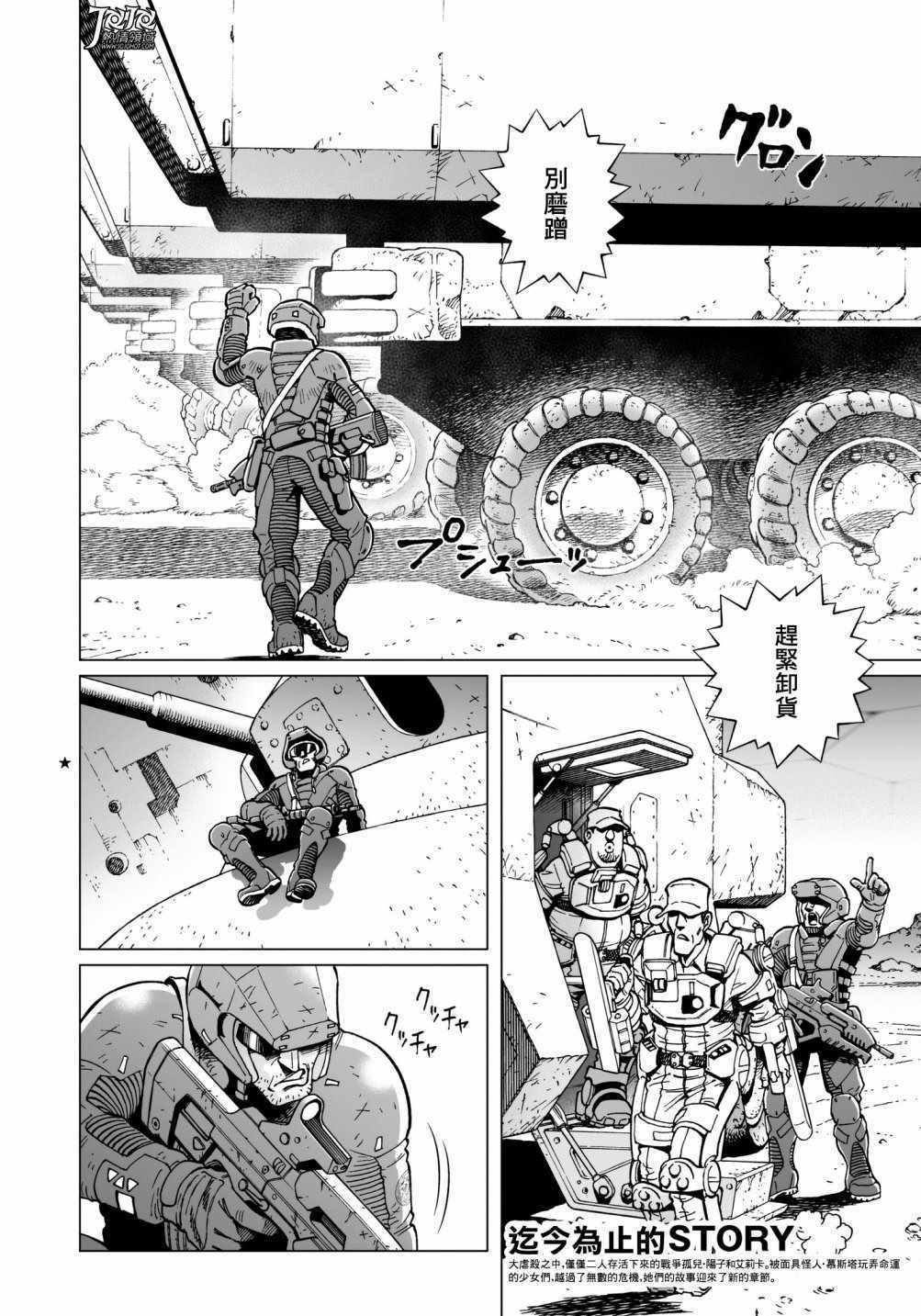 《铳梦LO》漫画最新章节第32话 （前篇）免费下拉式在线观看章节第【3】张图片