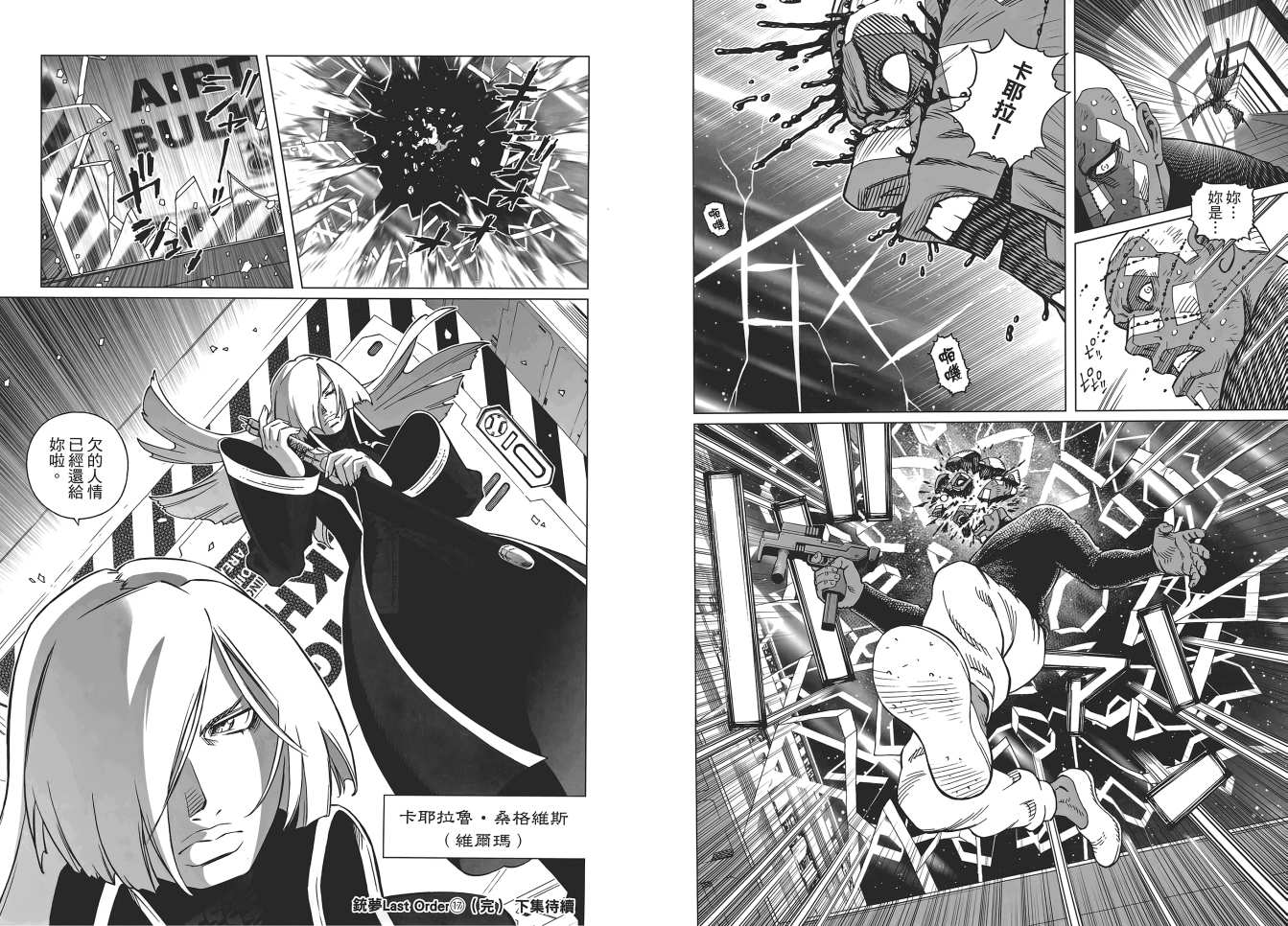 《铳梦LO》漫画最新章节第17卷免费下拉式在线观看章节第【99】张图片