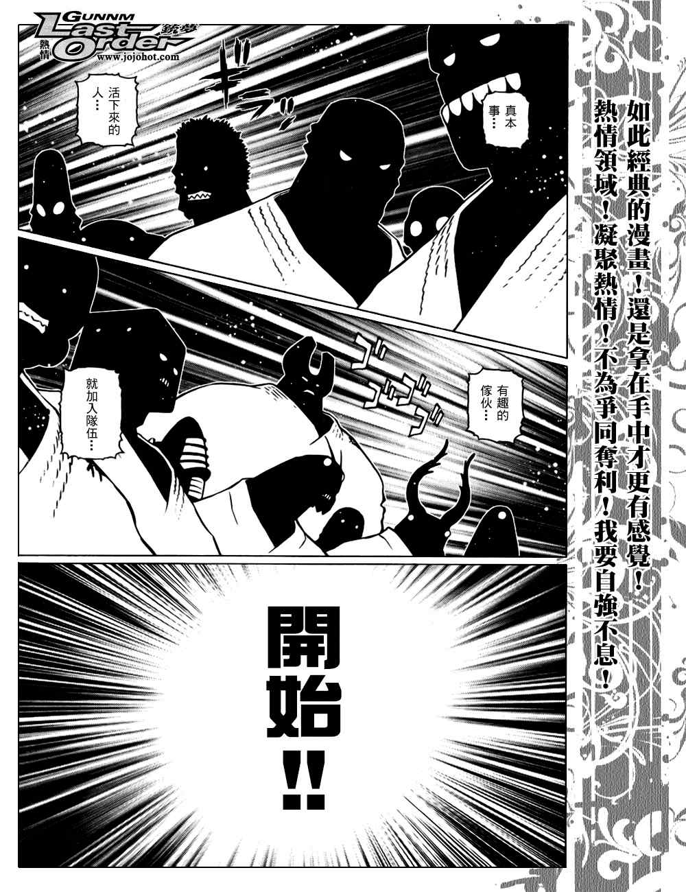 《铳梦LO》漫画最新章节第77话免费下拉式在线观看章节第【17】张图片