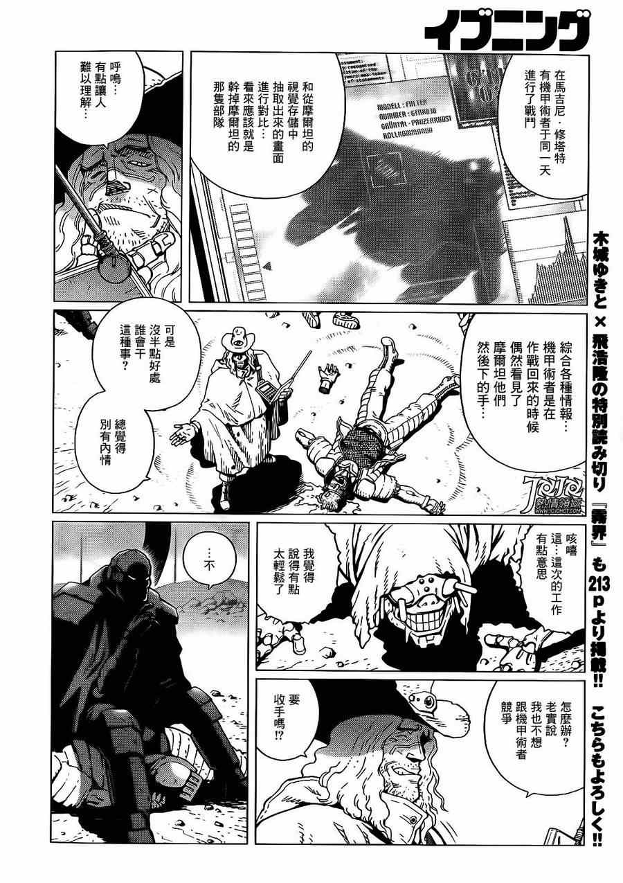 《铳梦LO》漫画最新章节第1话免费下拉式在线观看章节第【29】张图片
