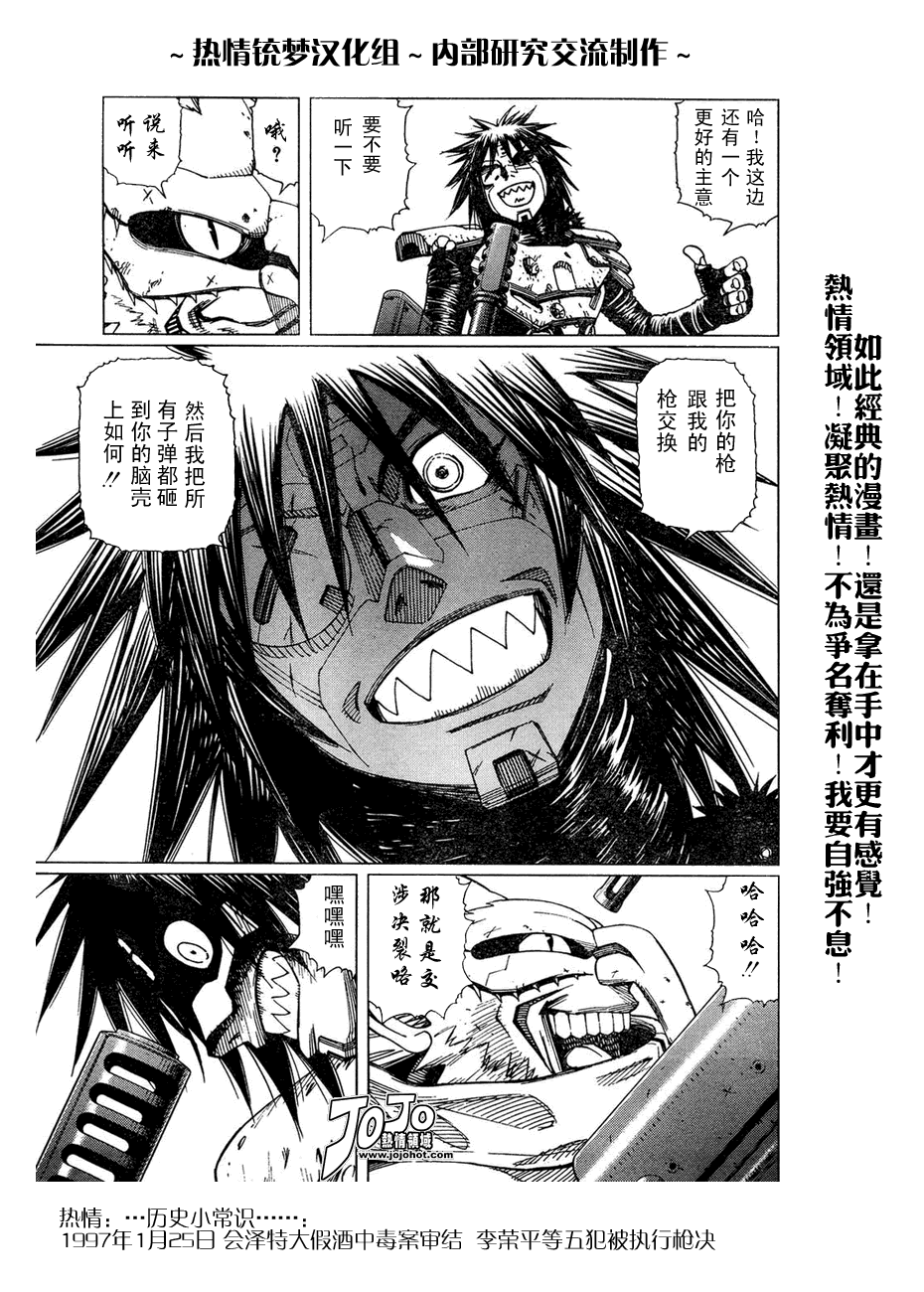 《铳梦LO》漫画最新章节第56-60话免费下拉式在线观看章节第【103】张图片