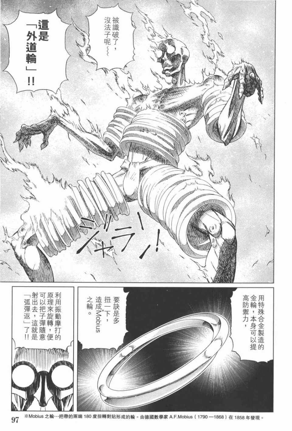 《铳梦LO》漫画最新章节第15卷免费下拉式在线观看章节第【98】张图片