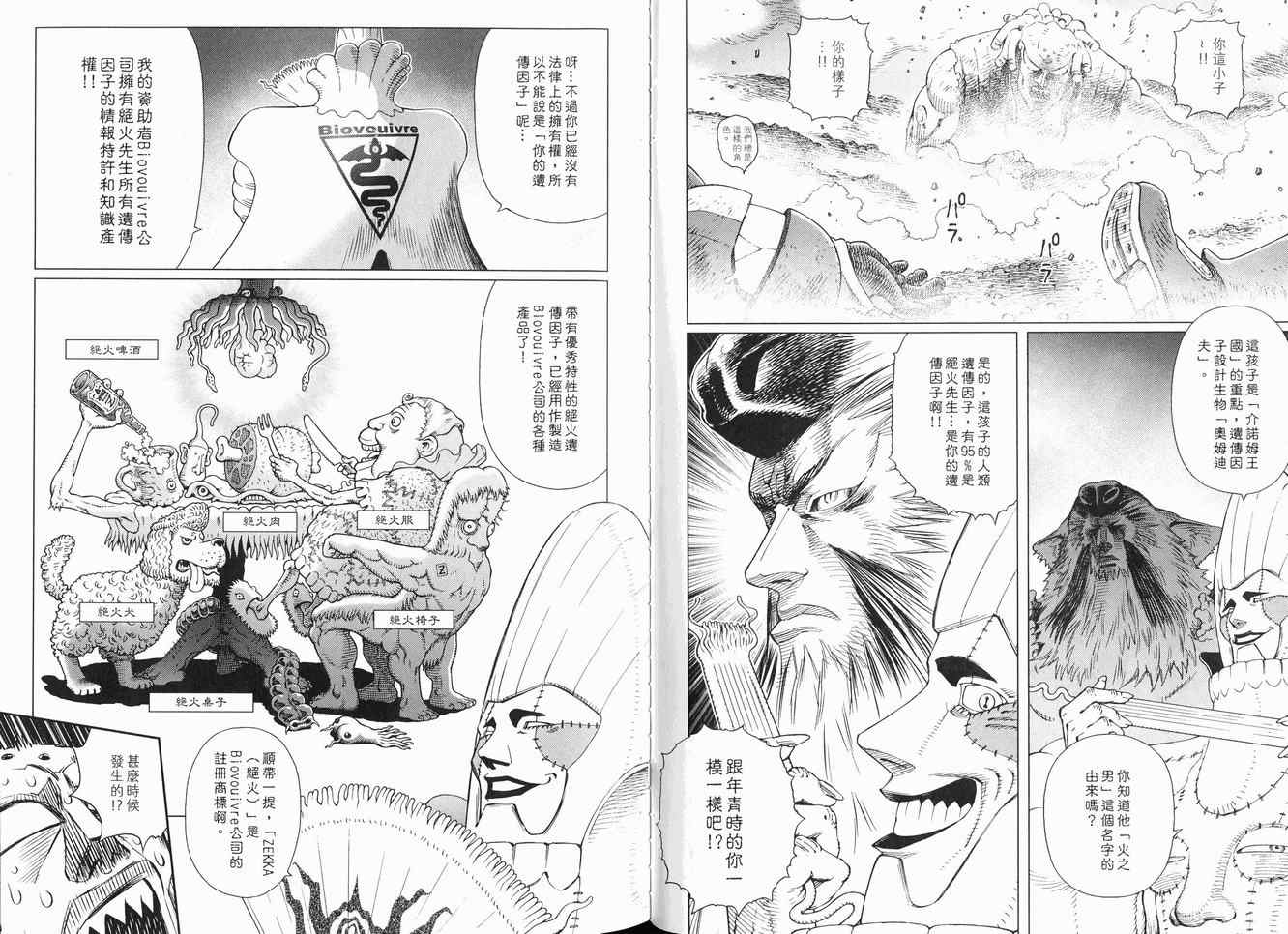 《铳梦LO》漫画最新章节第12卷免费下拉式在线观看章节第【48】张图片