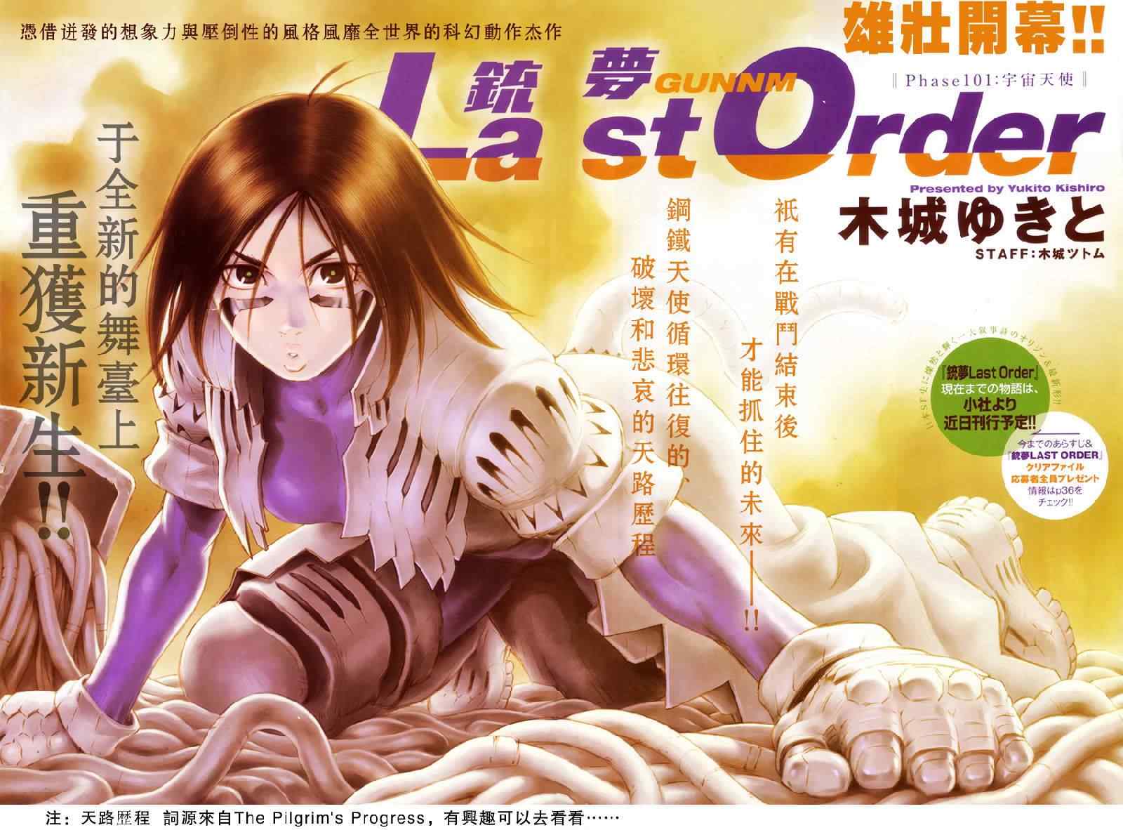 《铳梦LO》漫画最新章节第101话 宇宙天使免费下拉式在线观看章节第【3】张图片