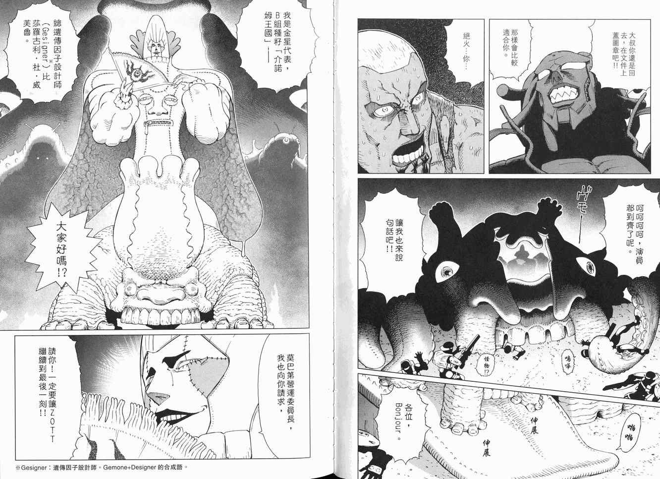 《铳梦LO》漫画最新章节第12卷免费下拉式在线观看章节第【43】张图片