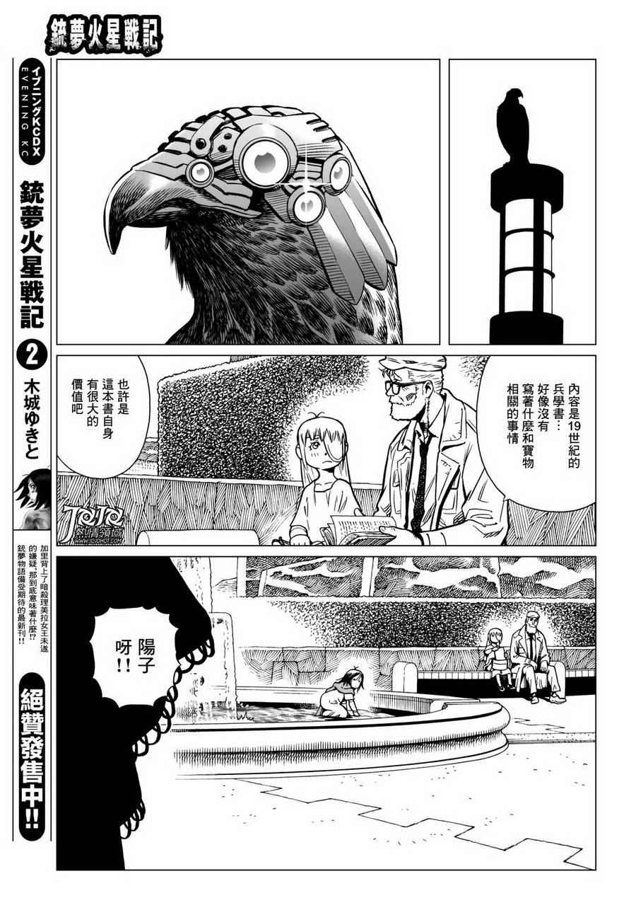 《铳梦LO》漫画最新章节第13话 （后篇）免费下拉式在线观看章节第【11】张图片