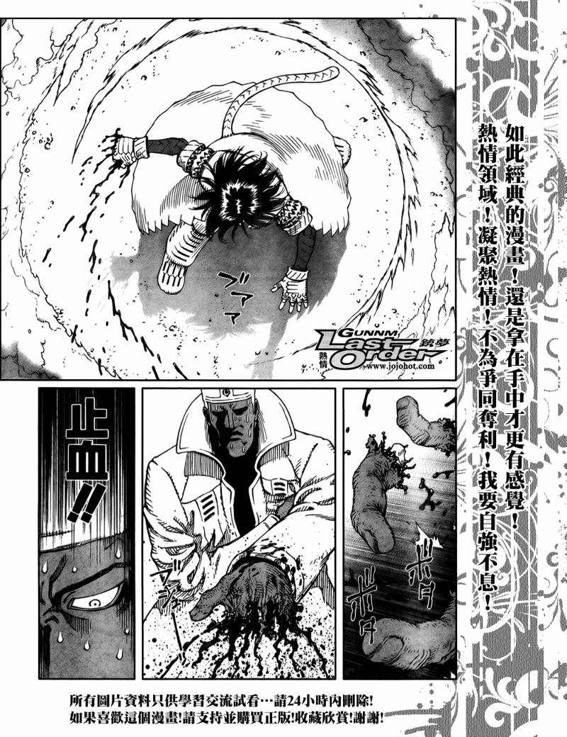 《铳梦LO》漫画最新章节第73话免费下拉式在线观看章节第【5】张图片