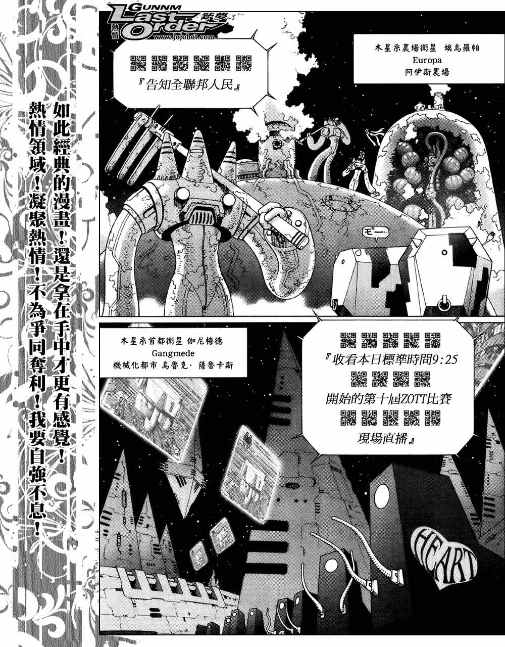 《铳梦LO》漫画最新章节第69话免费下拉式在线观看章节第【3】张图片