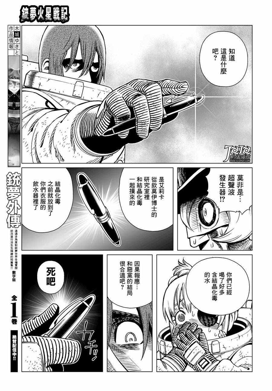 《铳梦LO》漫画最新章节第20话 （后篇）免费下拉式在线观看章节第【13】张图片