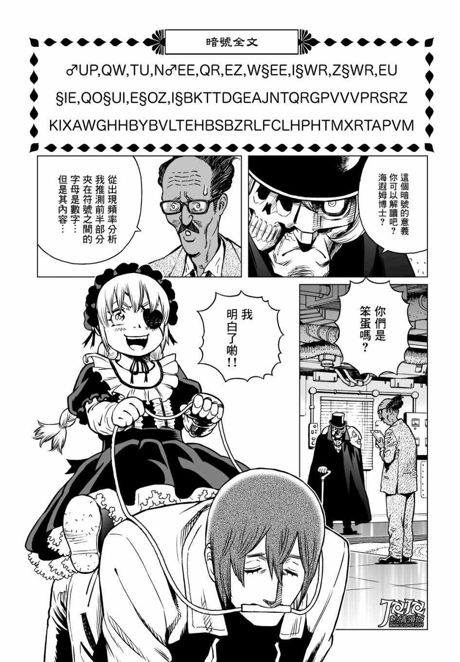 《铳梦LO》漫画最新章节第18话 （前篇）免费下拉式在线观看章节第【4】张图片