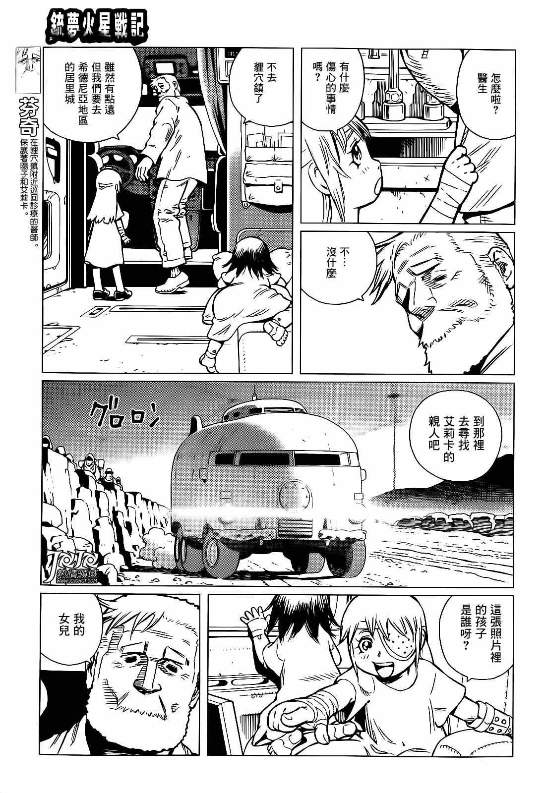 《铳梦LO》漫画最新章节第5话 （后篇）免费下拉式在线观看章节第【6】张图片