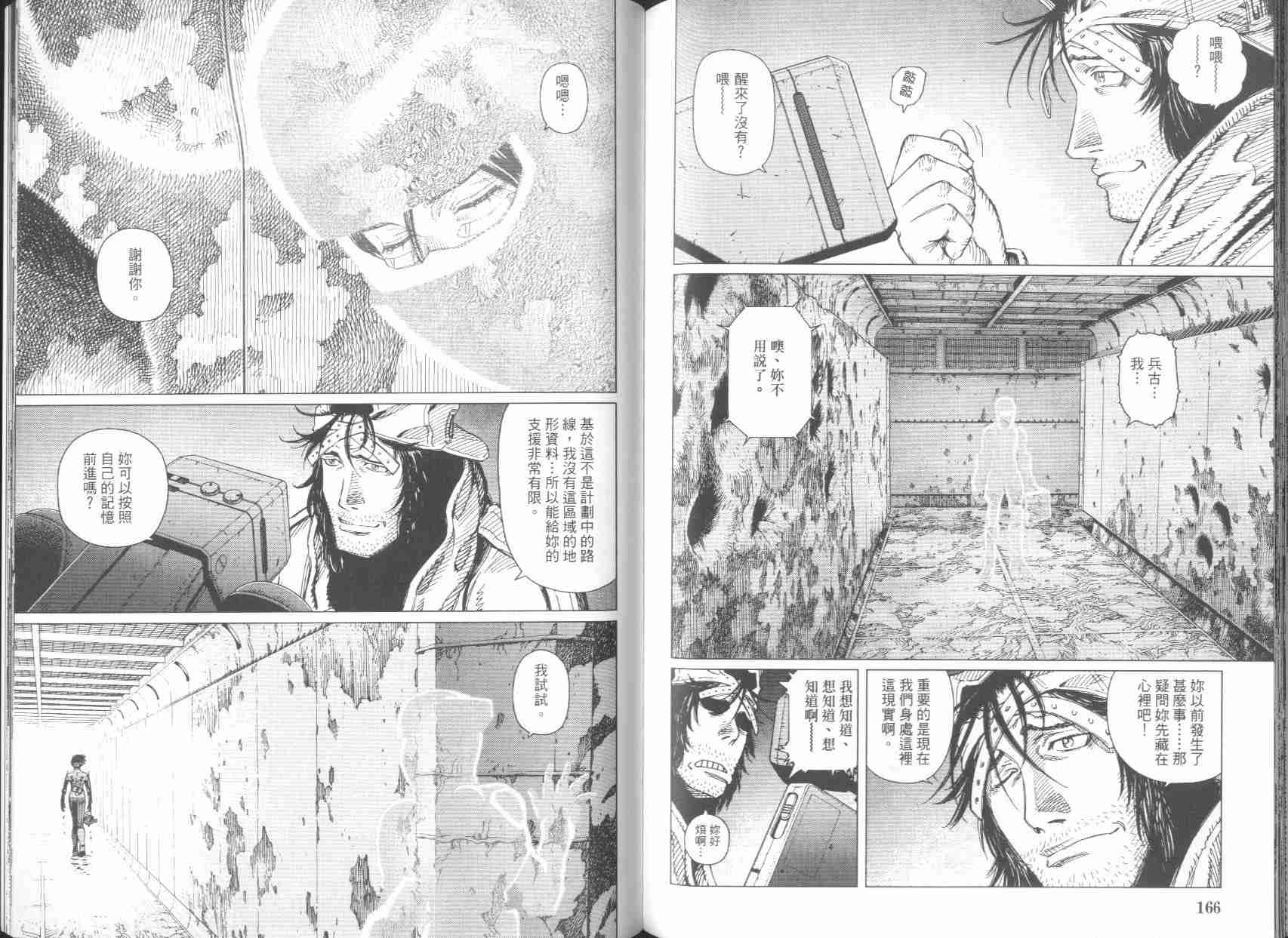 《铳梦LO》漫画最新章节第6卷免费下拉式在线观看章节第【84】张图片