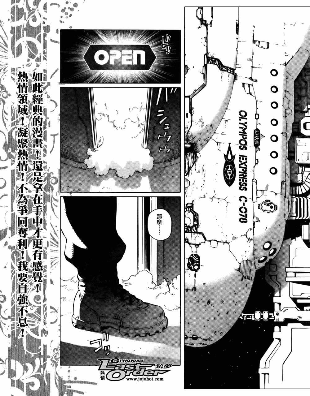 《铳梦LO》漫画最新章节第69话免费下拉式在线观看章节第【28】张图片