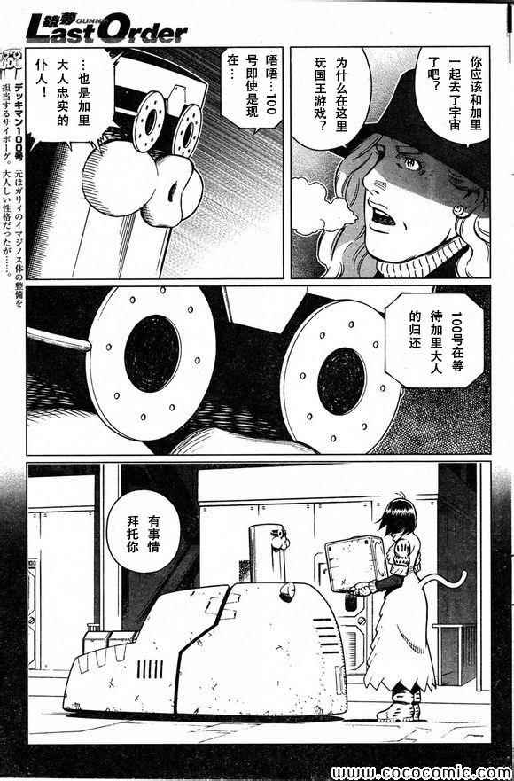 《铳梦LO》漫画最新章节第129话 探寻加里ⅩⅧ免费下拉式在线观看章节第【3】张图片