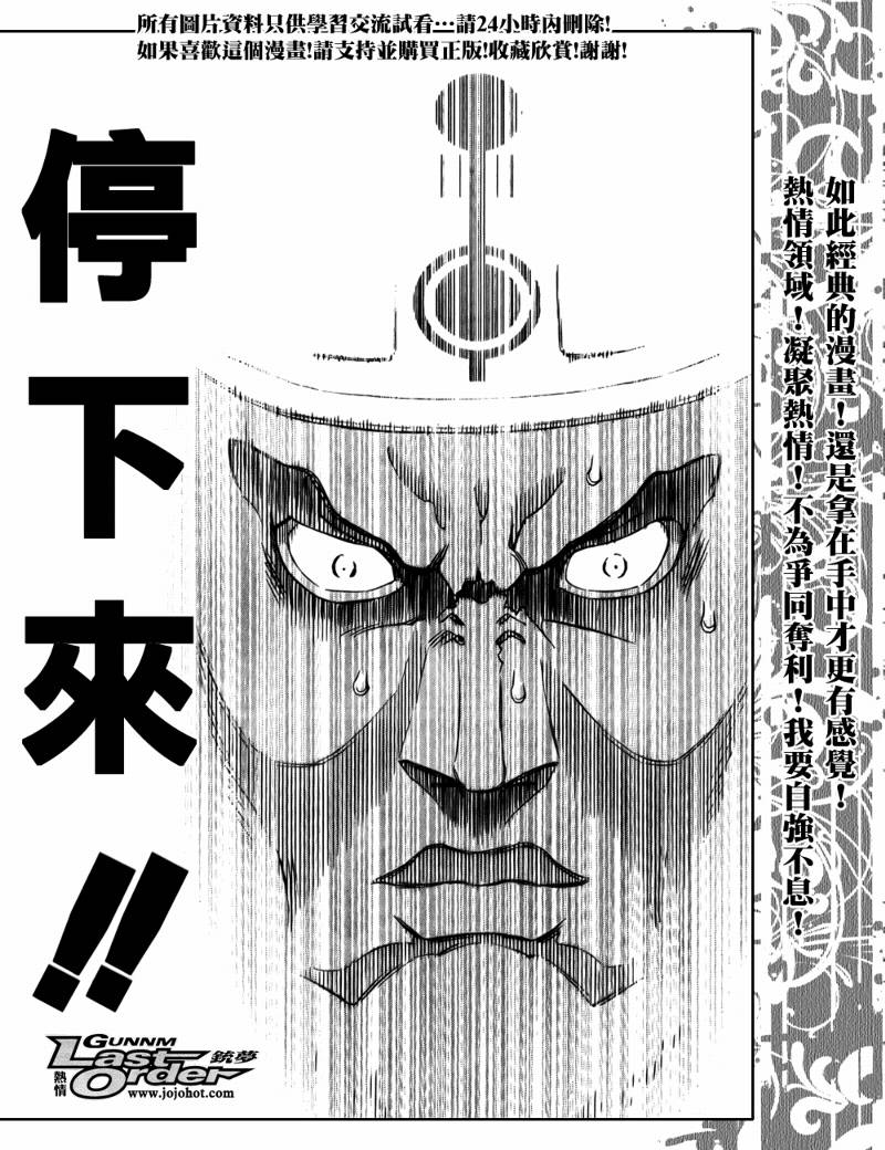 《铳梦LO》漫画最新章节第73话免费下拉式在线观看章节第【11】张图片