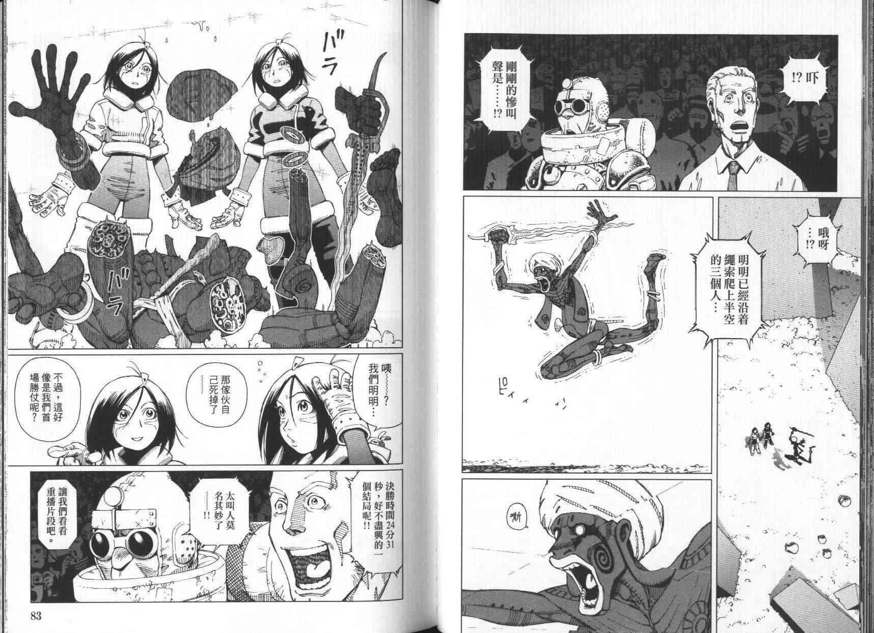 《铳梦LO》漫画最新章节第7卷免费下拉式在线观看章节第【43】张图片