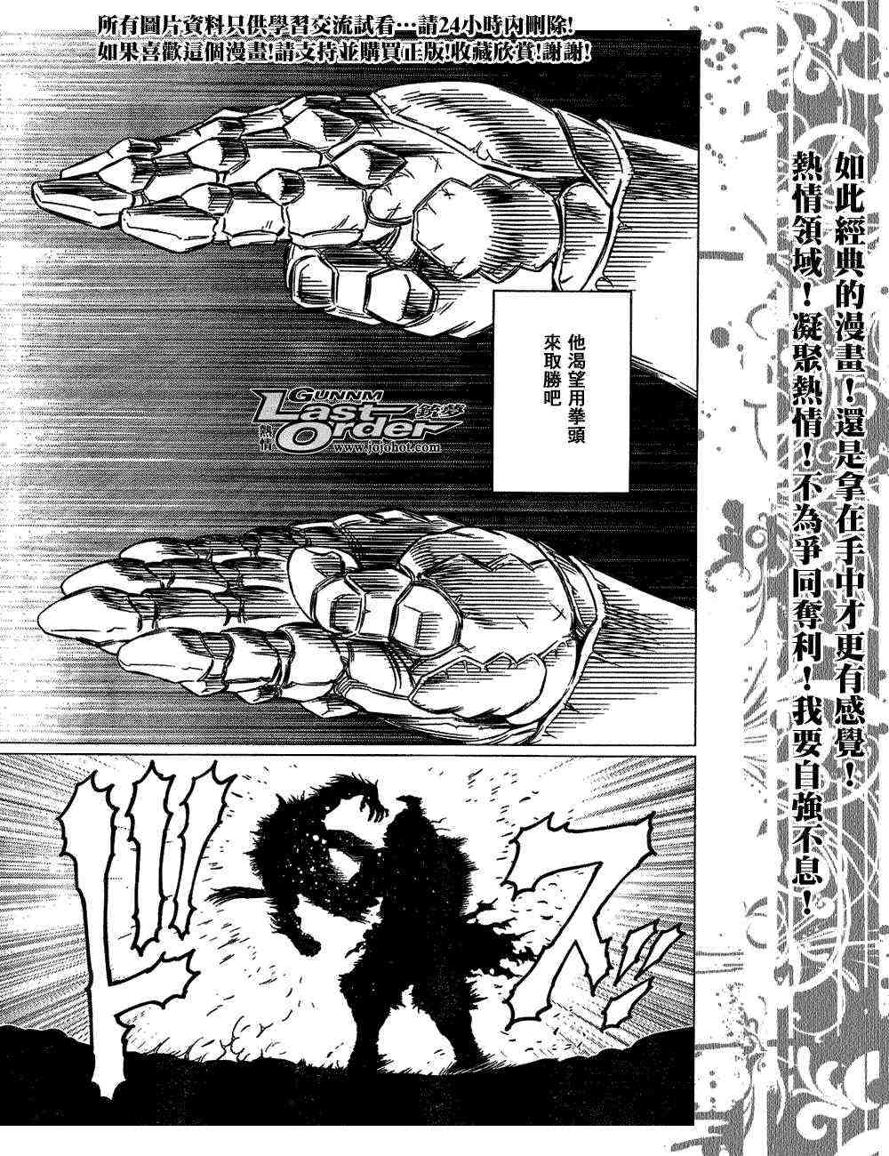 《铳梦LO》漫画最新章节第82话免费下拉式在线观看章节第【21】张图片