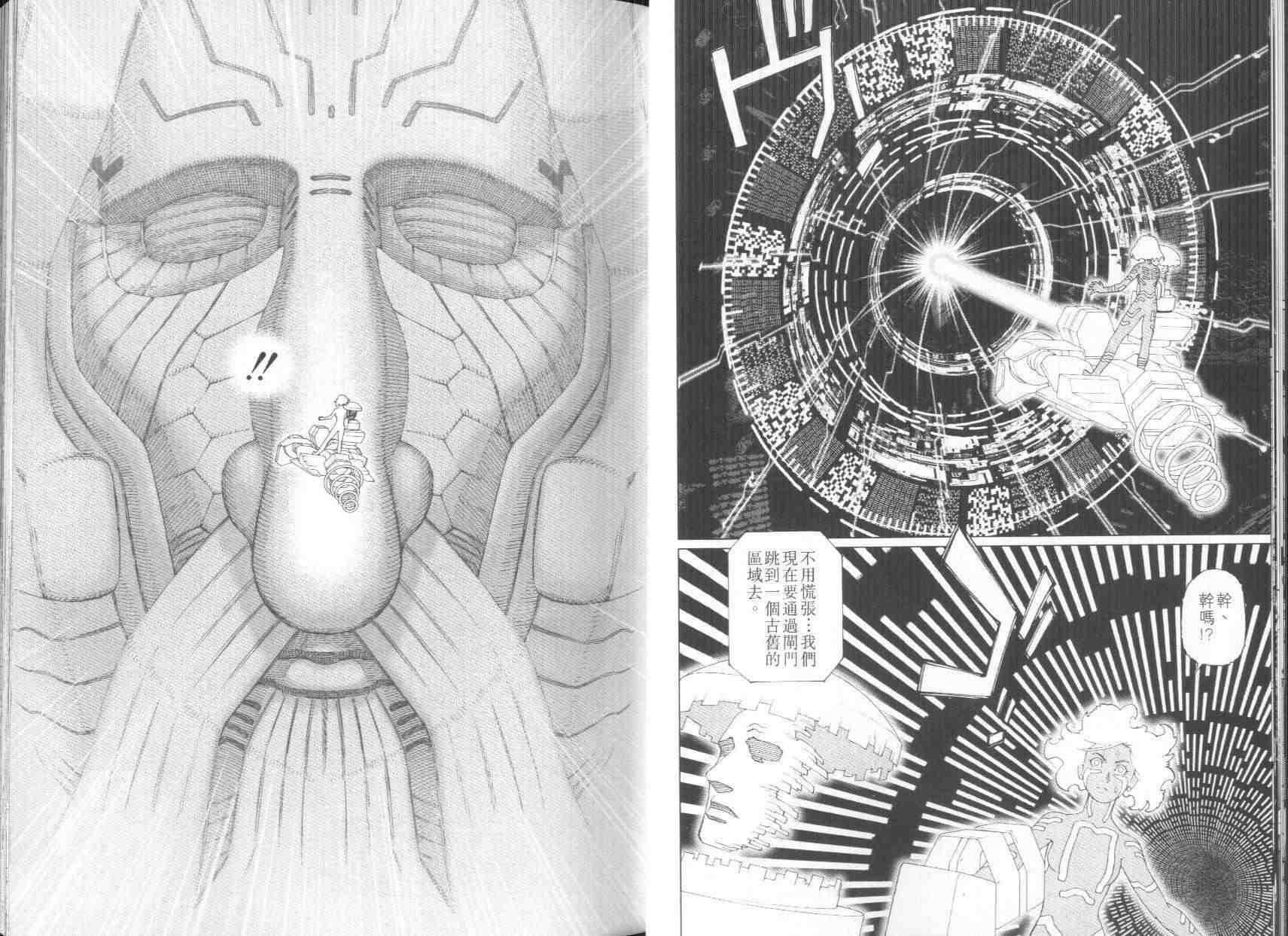 《铳梦LO》漫画最新章节第8卷免费下拉式在线观看章节第【17】张图片