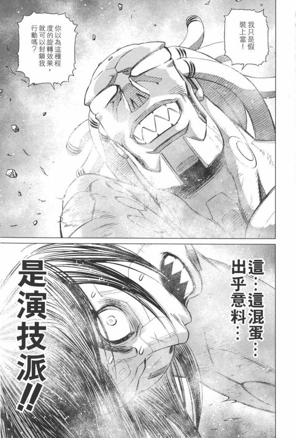 《铳梦LO》漫画最新章节第15卷免费下拉式在线观看章节第【62】张图片