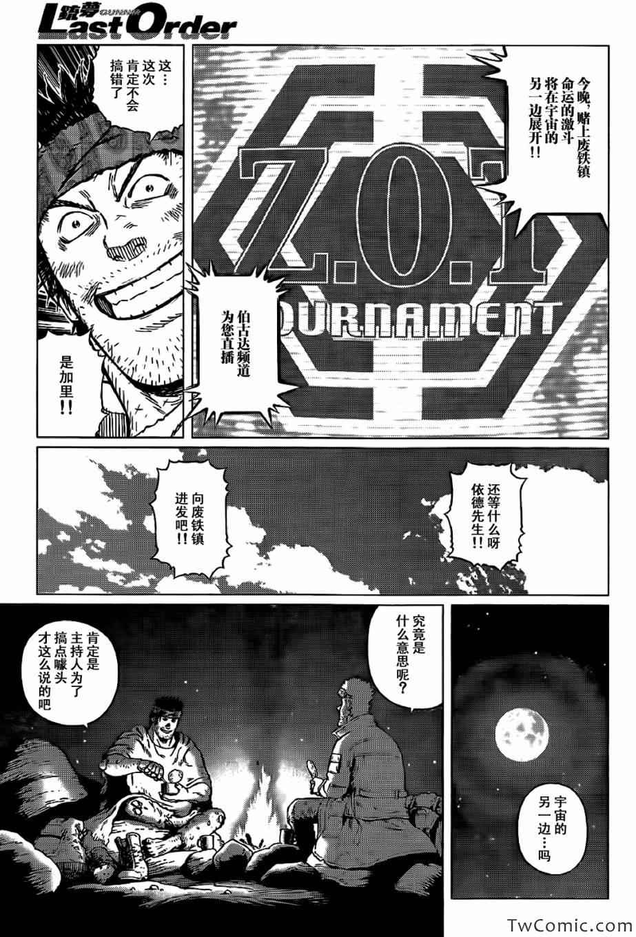 《铳梦LO》漫画最新章节第123话 探寻加里XII免费下拉式在线观看章节第【10】张图片