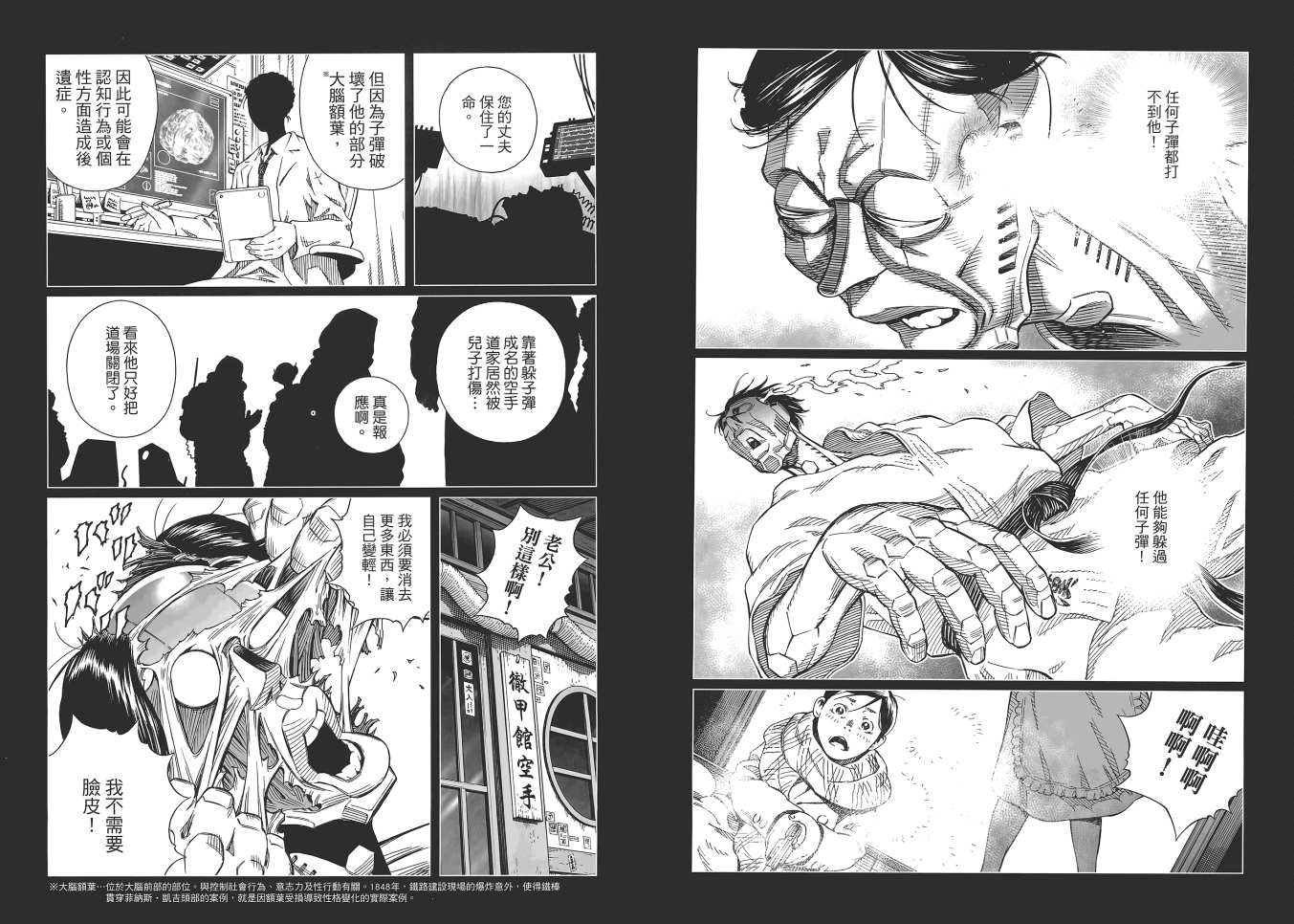 《铳梦LO》漫画最新章节第16卷免费下拉式在线观看章节第【72】张图片