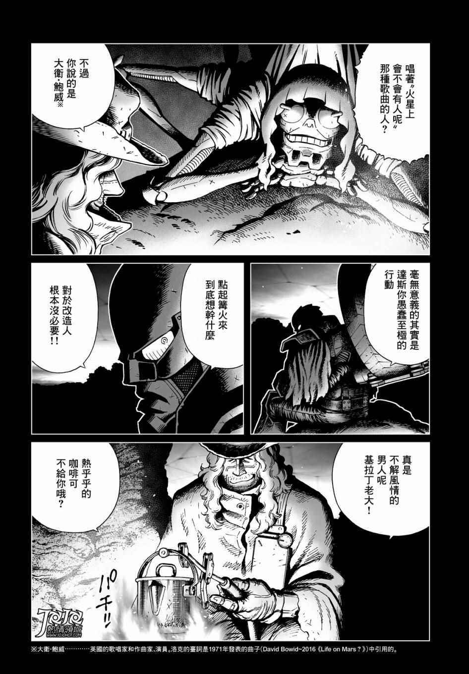 《铳梦LO》漫画最新章节第28话 （后篇）免费下拉式在线观看章节第【3】张图片