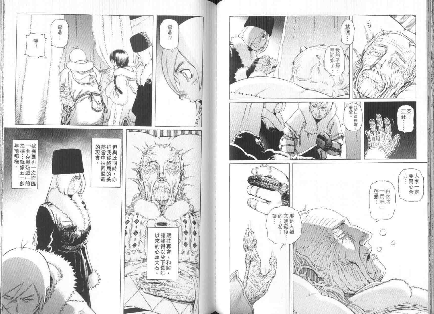 《铳梦LO》漫画最新章节第8卷免费下拉式在线观看章节第【80】张图片