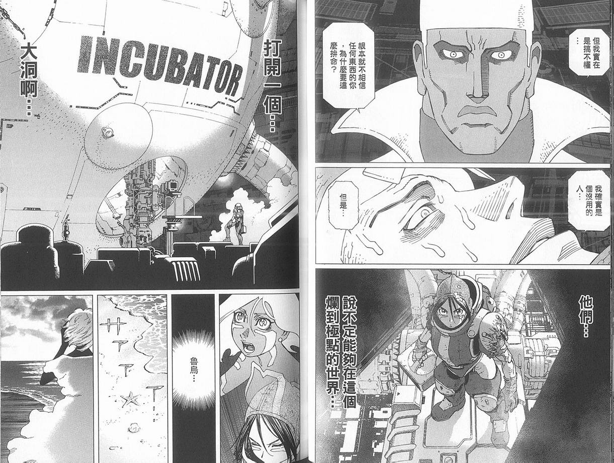 《铳梦LO》漫画最新章节第10卷免费下拉式在线观看章节第【43】张图片