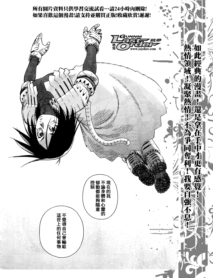 《铳梦LO》漫画最新章节第78话免费下拉式在线观看章节第【30】张图片