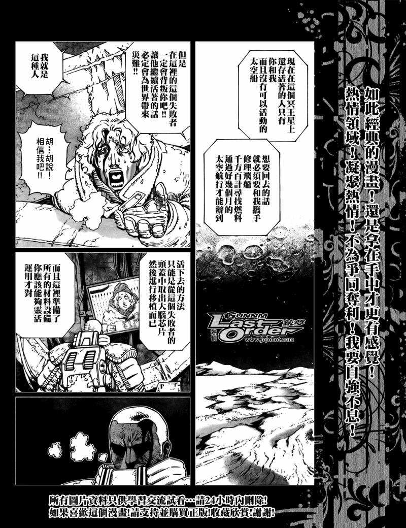 《铳梦LO》漫画最新章节第73话免费下拉式在线观看章节第【24】张图片