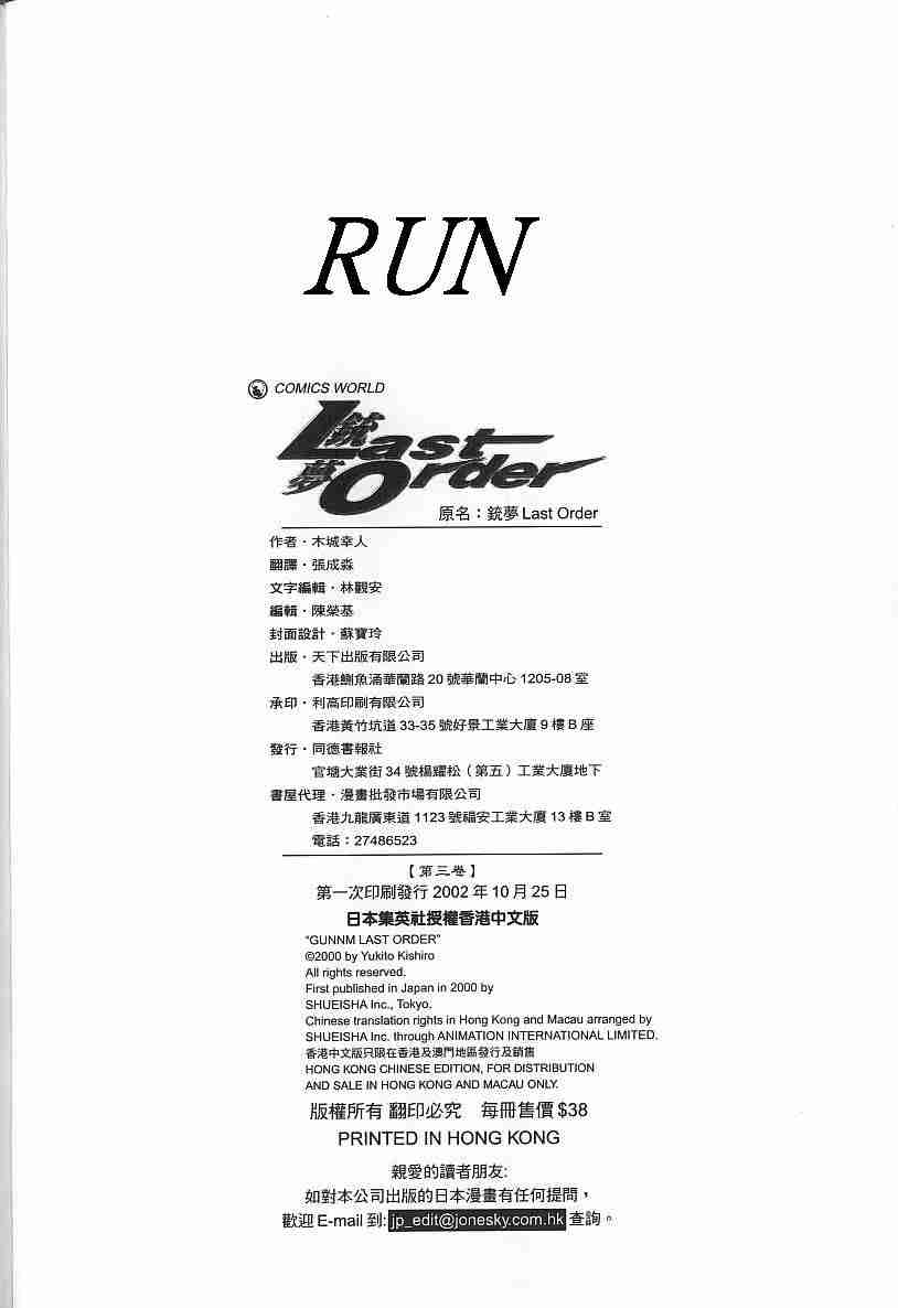 《铳梦LO》漫画最新章节第3卷免费下拉式在线观看章节第【95】张图片