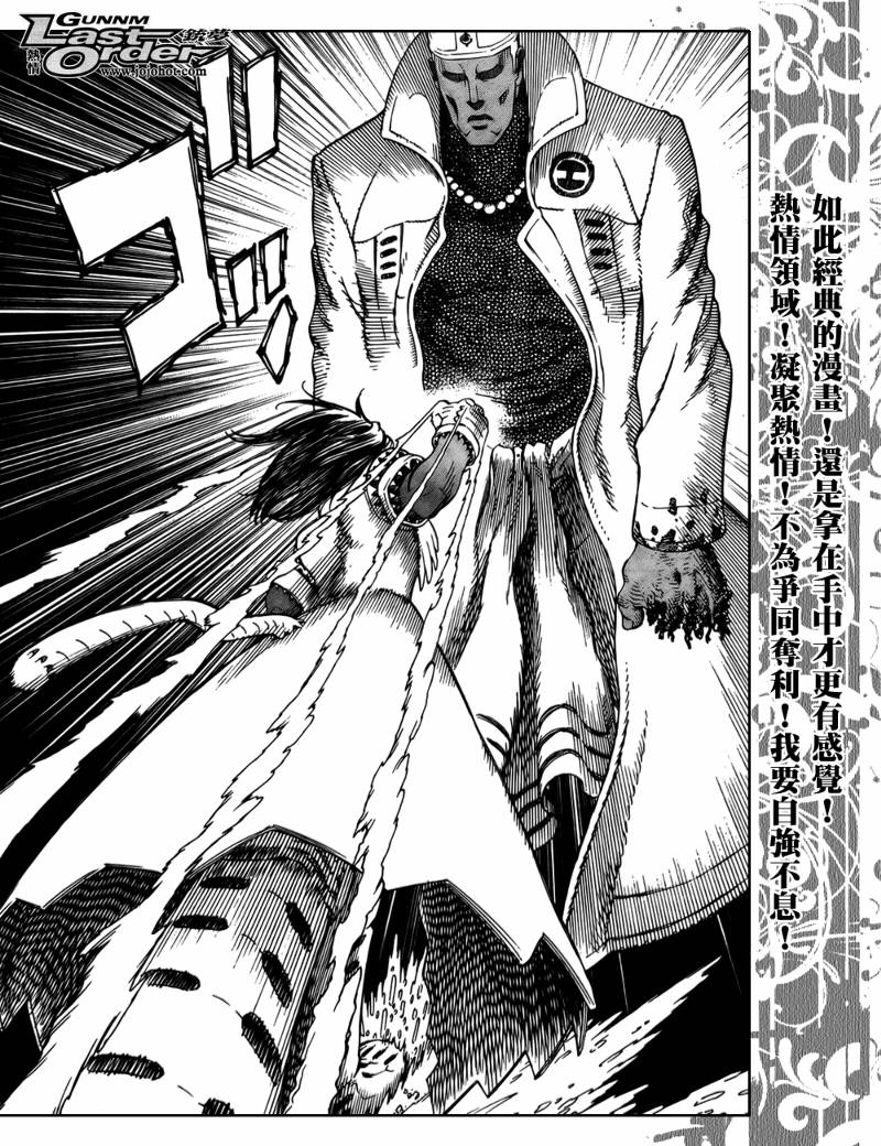 《铳梦LO》漫画最新章节第73话免费下拉式在线观看章节第【10】张图片