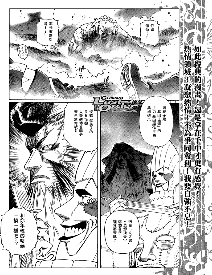 《铳梦LO》漫画最新章节第74话免费下拉式在线观看章节第【19】张图片