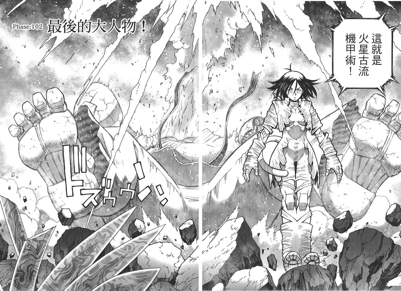 《铳梦LO》漫画最新章节第17卷免费下拉式在线观看章节第【37】张图片