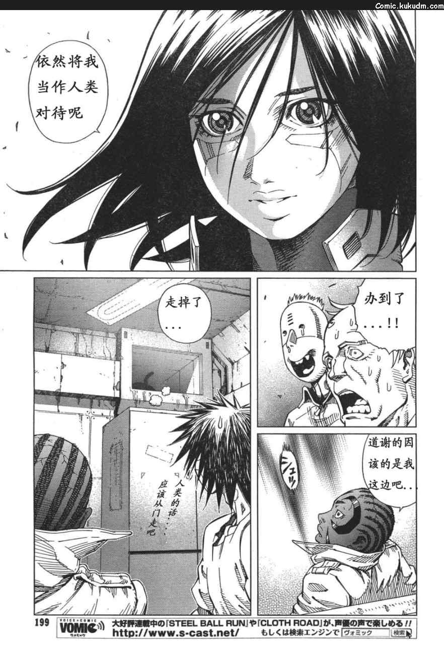 《铳梦LO》漫画最新章节第88-90话免费下拉式在线观看章节第【79】张图片
