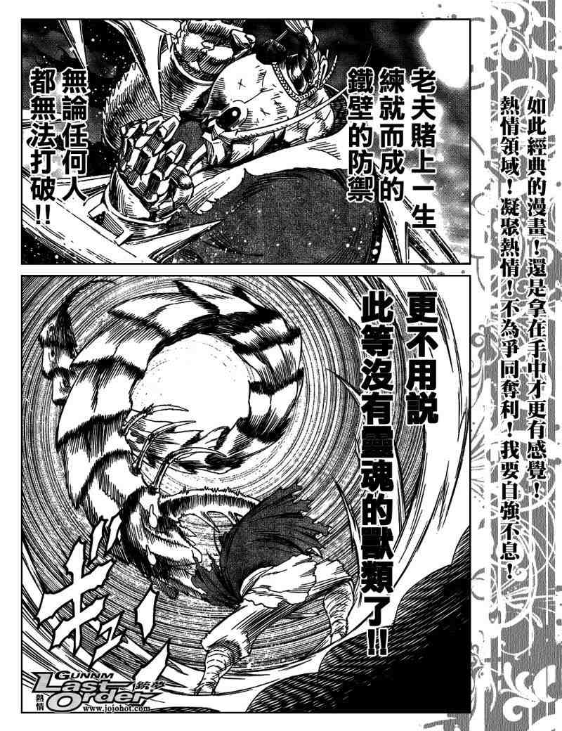 《铳梦LO》漫画最新章节第81话免费下拉式在线观看章节第【11】张图片