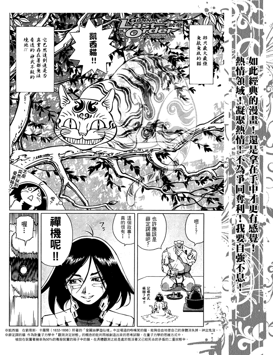 《铳梦LO》漫画最新章节第78话免费下拉式在线观看章节第【12】张图片