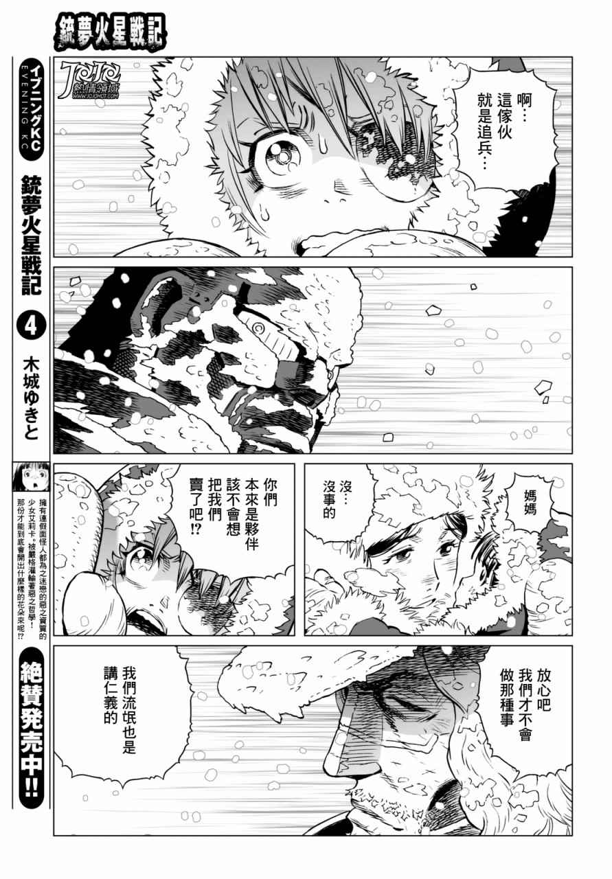 《铳梦LO》漫画最新章节第25话 （后篇）免费下拉式在线观看章节第【13】张图片