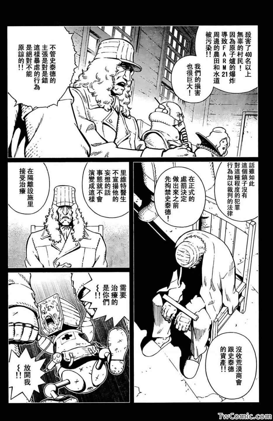 《铳梦LO》漫画最新章节第121话 探寻加里Ⅹ免费下拉式在线观看章节第【22】张图片