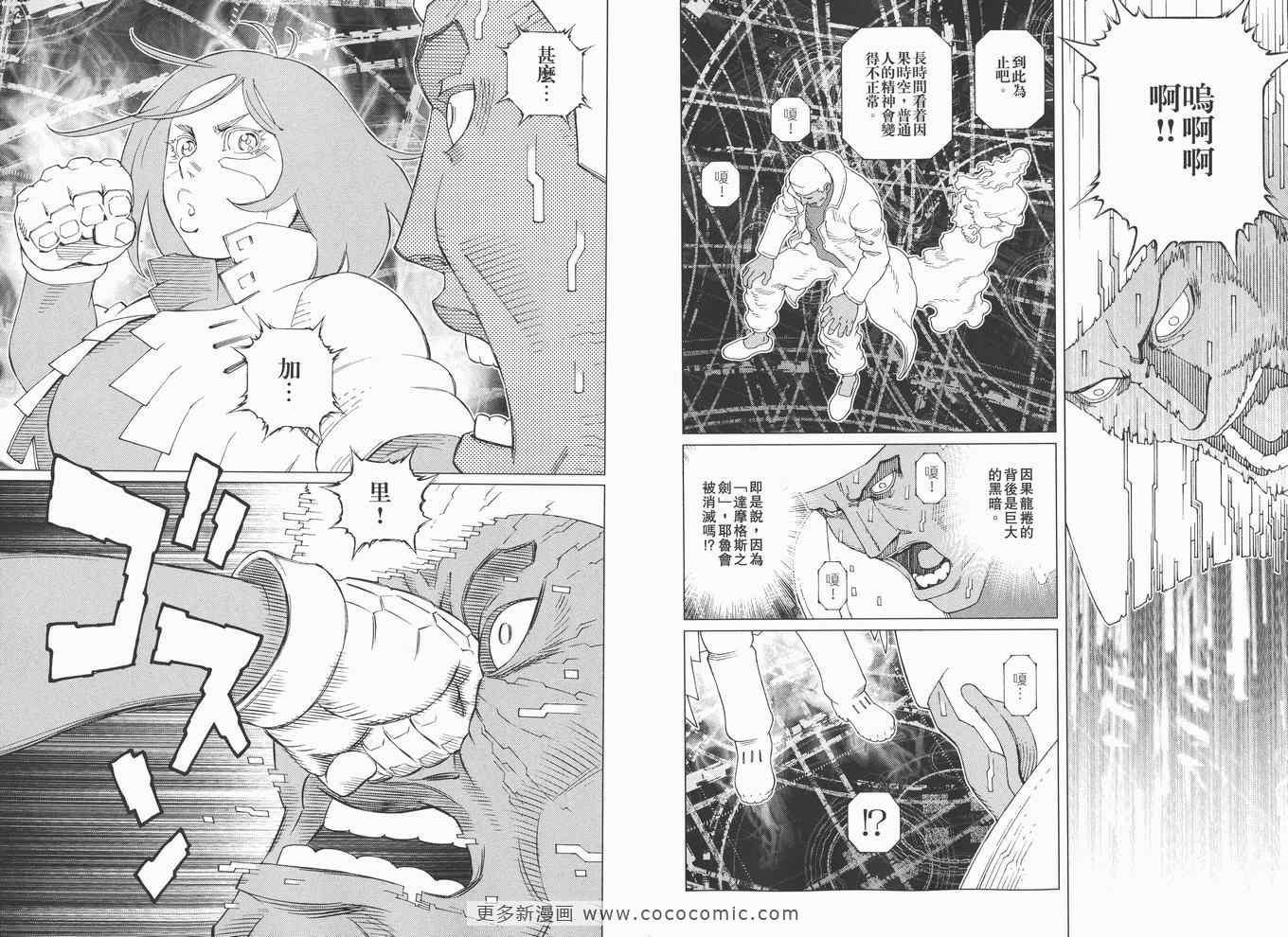 《铳梦LO》漫画最新章节第14卷免费下拉式在线观看章节第【85】张图片
