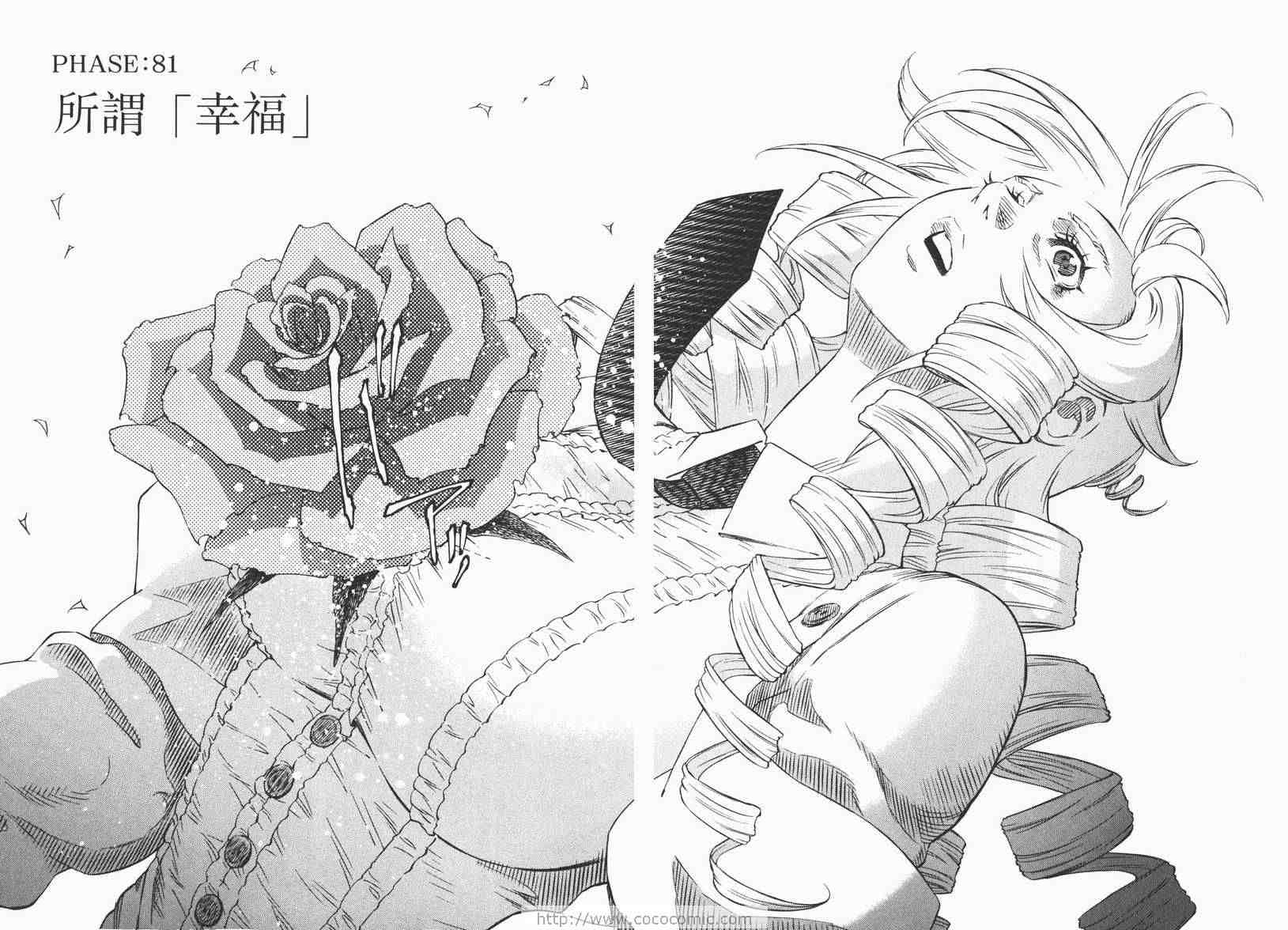 《铳梦LO》漫画最新章节第13卷免费下拉式在线观看章节第【90】张图片