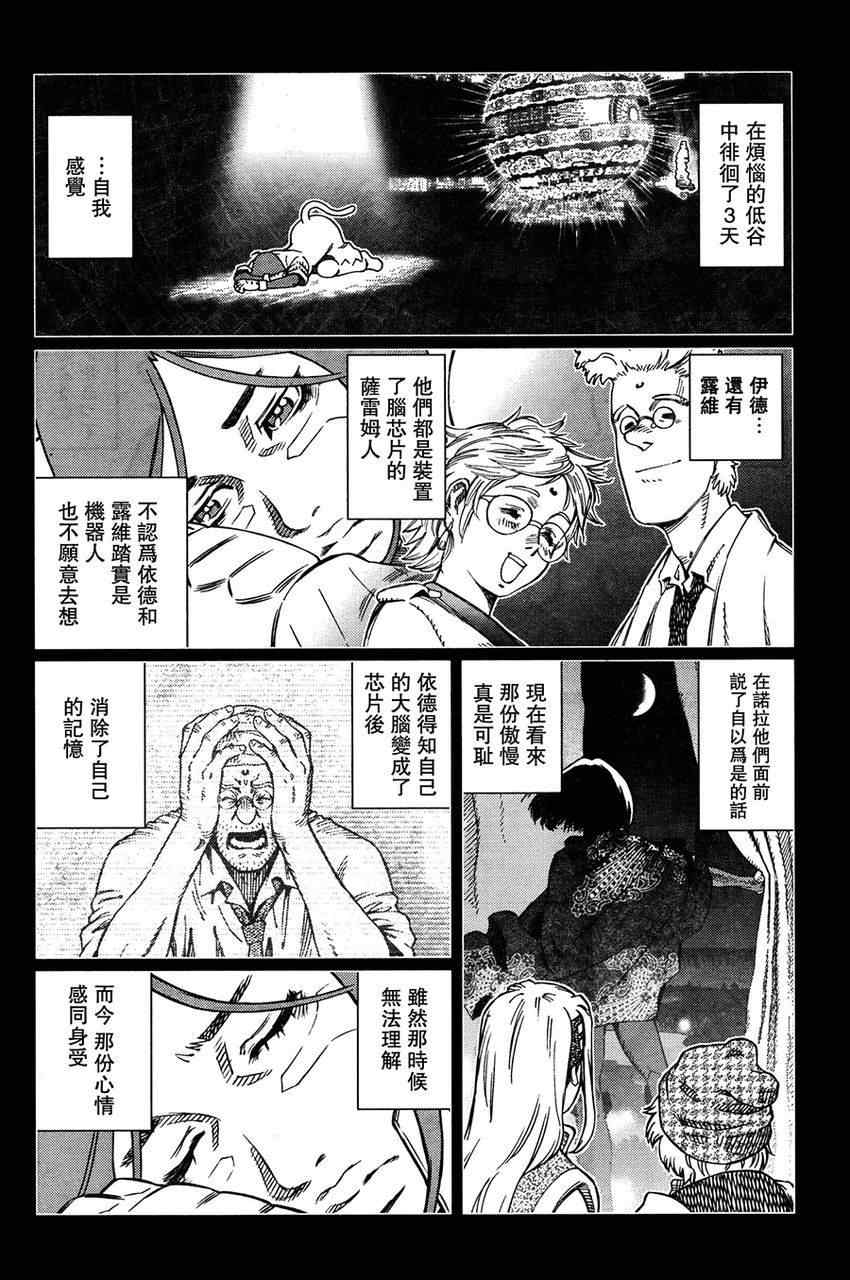 《铳梦LO》漫画最新章节第111话 我挺起了胸免费下拉式在线观看章节第【19】张图片