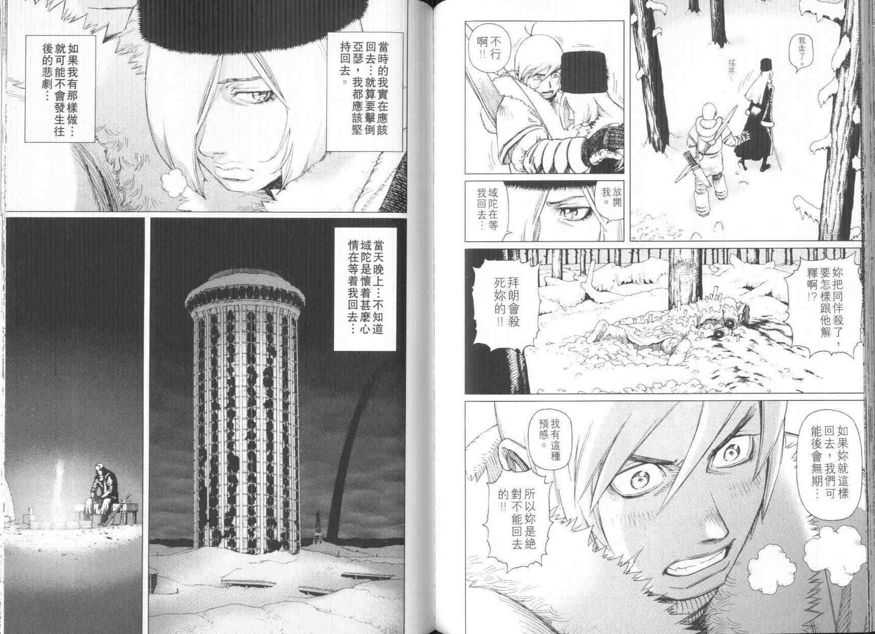《铳梦LO》漫画最新章节第8卷免费下拉式在线观看章节第【89】张图片