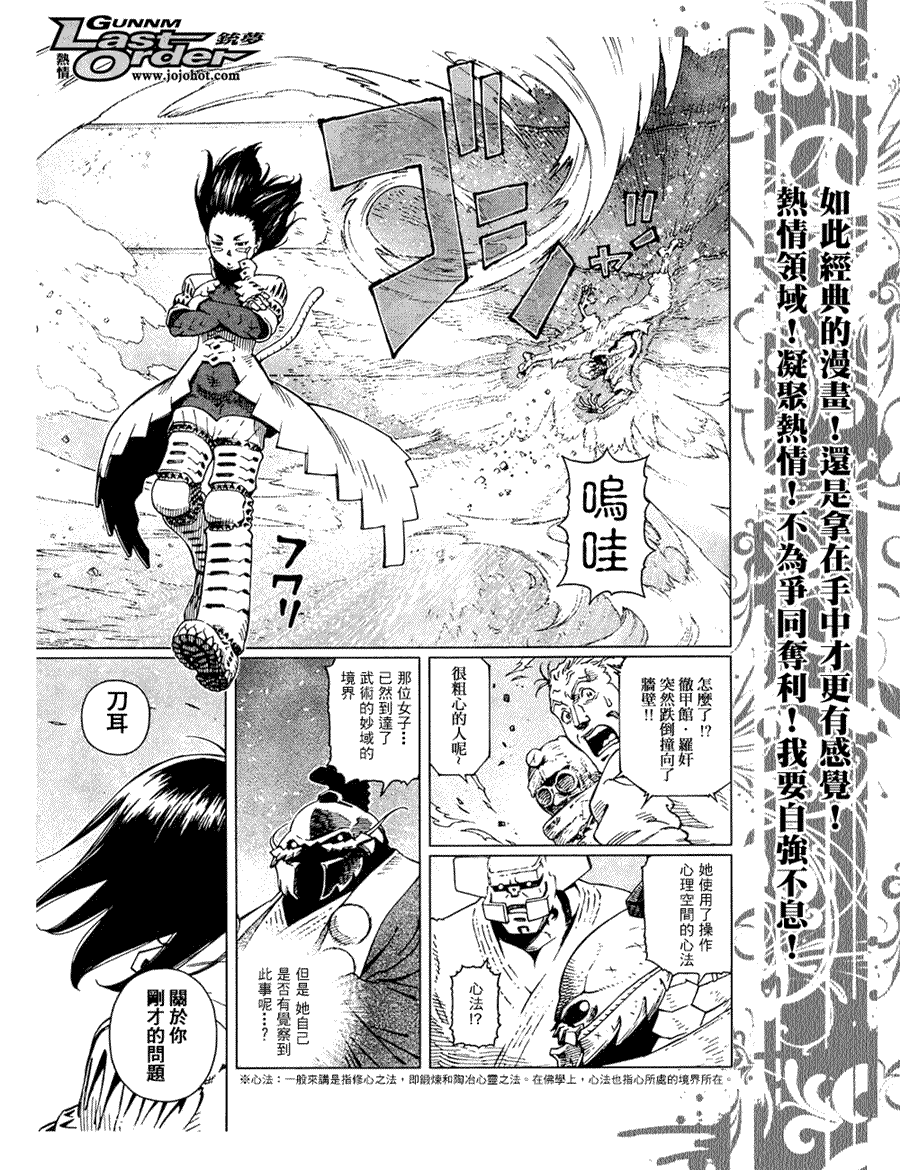 《铳梦LO》漫画最新章节第78话免费下拉式在线观看章节第【29】张图片